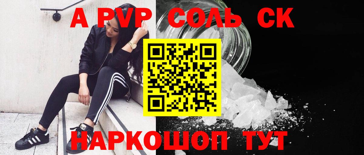 Alpha PVP кристаллы Стрежевой