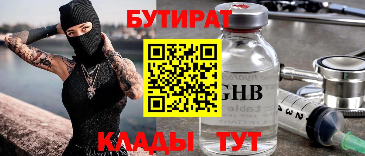 БУТИРАТ 1.4BDO  Вход с VPN  Стрежевой 