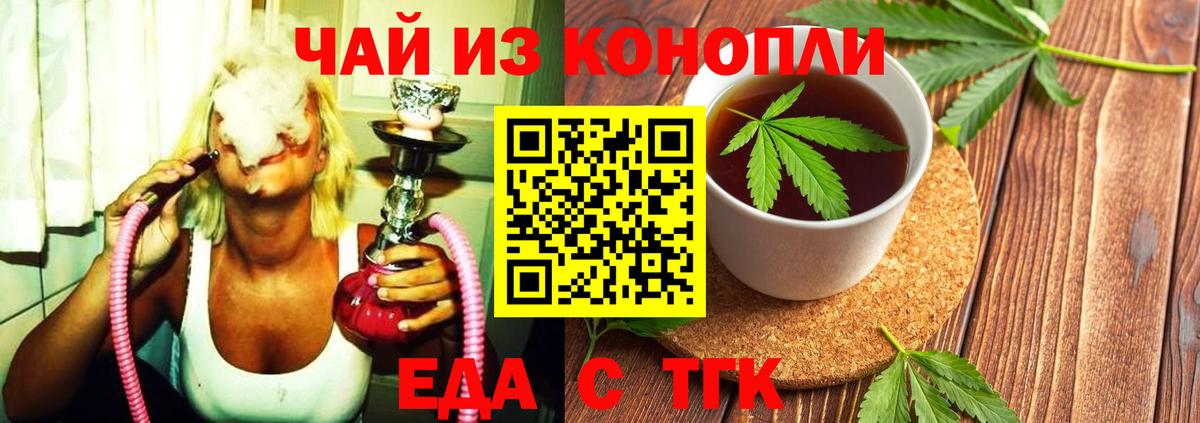 Еда ТГК марихуана  Вход с VPN  Стрежевой 