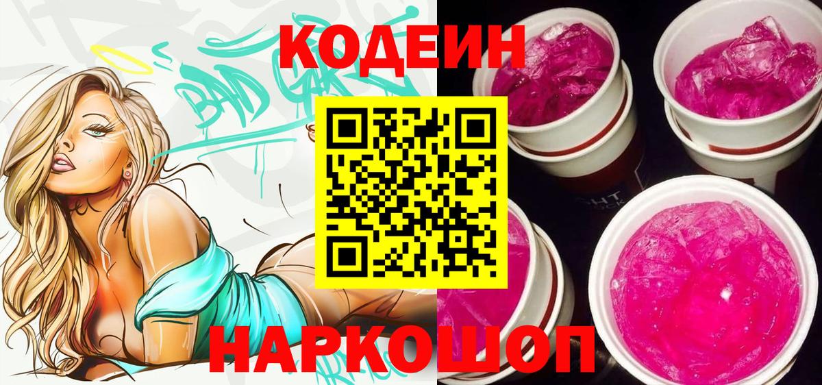 Кодеин напиток Lean (лин)  Вход с VPN  Кодеин напиток Lean (лин)  Стрежевой 