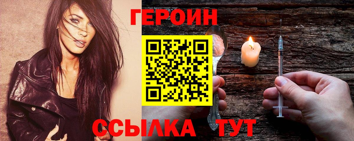 ГЕРОИН  Героин афганец  Вход с VPN  Стрежевой 