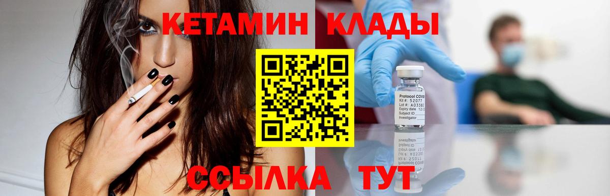 КЕТАМИН ketamine  Вход с VPN  Стрежевой 