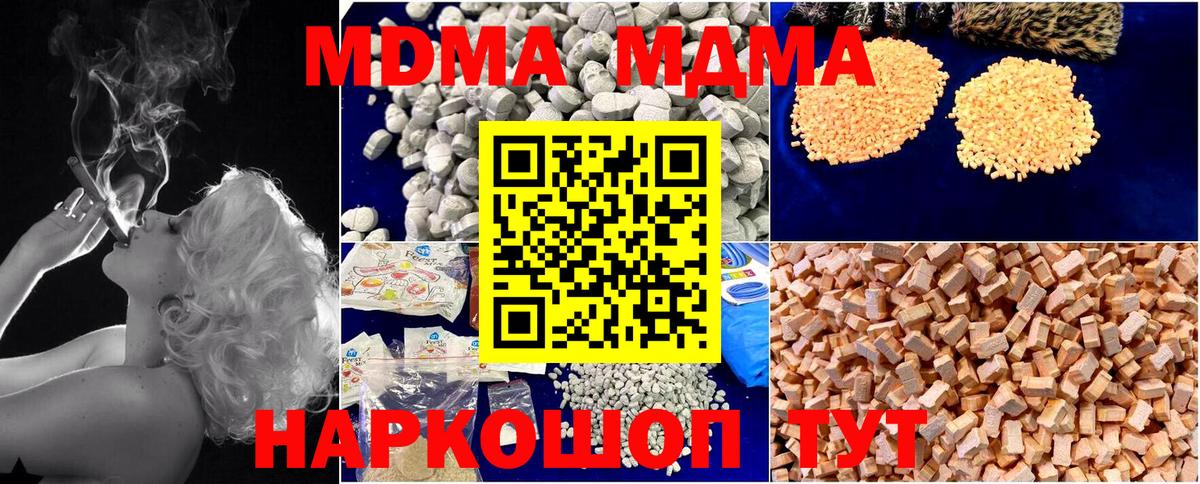 МДМА молли  MDMA crystal  Вход с VPN  МДМА  Стрежевой 