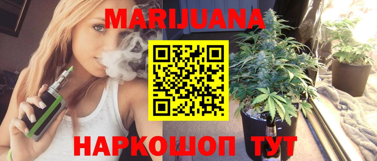 Канабис SATIVA & INDICA  Конопля Bruce Banner  Шишки марихуана AK-47  Вход с VPN  Стрежевой 